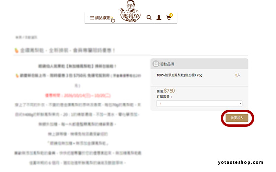 鳳梨乾限時優惠操作流程